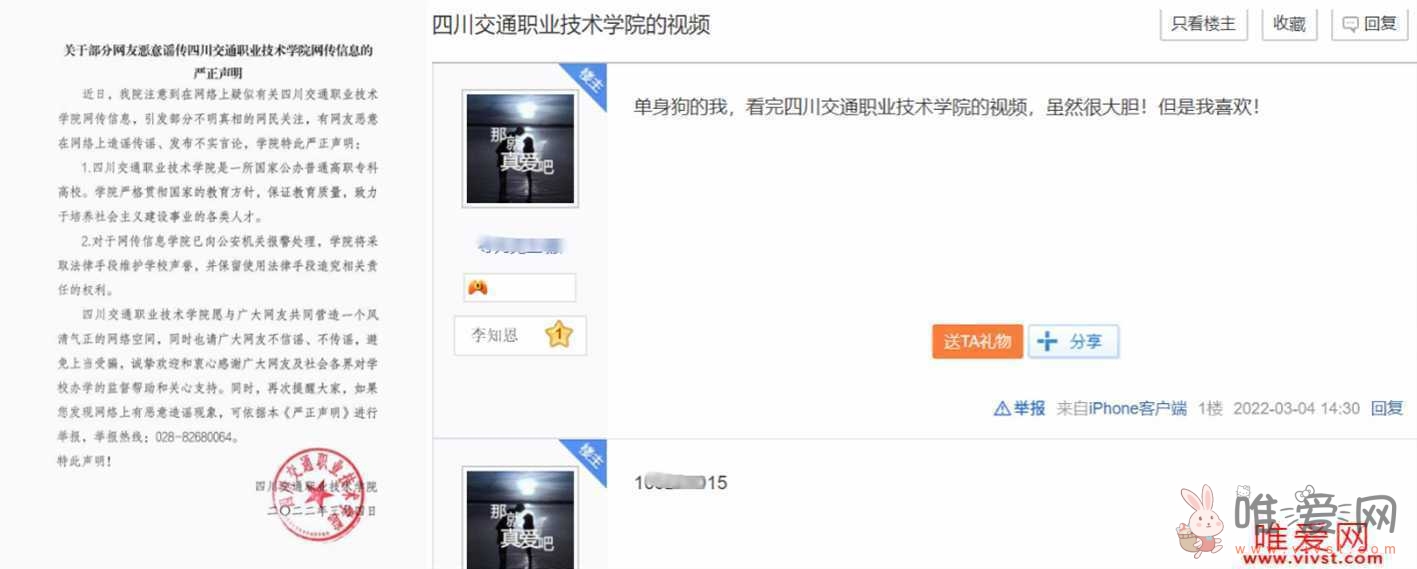 “四川交通职业技术学院操场1分40秒视频谣言”事件