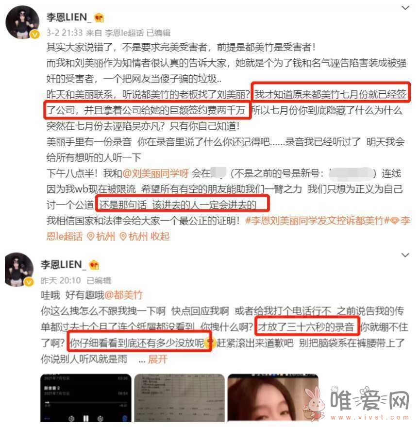 吴亦凡都美竹事件再曝猛料，要大反转？李恩、刘美丽爆都美竹36秒录音