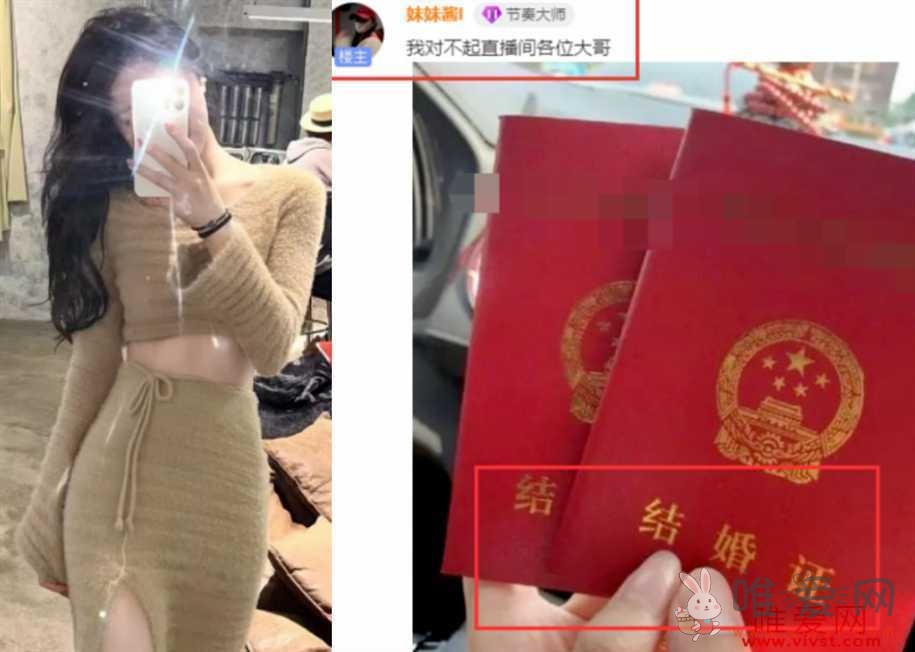 斗鱼舞蹈区美女主播“妹妹酱”发帖晒出了结婚证，直言：我对不起直播间各位大哥