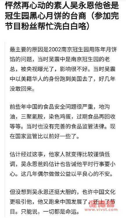 南京冠生园吴震中月饼事件 吴永恩的父亲是吴震中吗个人资料简介