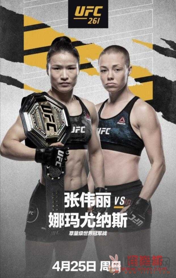 UFC261直播时间几点开始 张伟丽vs罗斯直播在哪里看结果如何