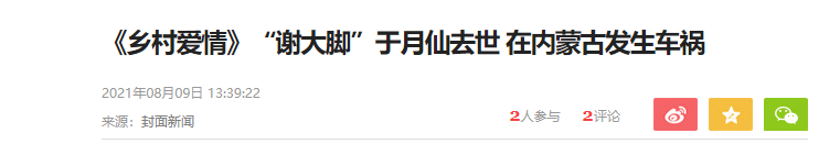 于月仙86版西游记角色照片个人资料简历 于月仙车祸去世是真的吗