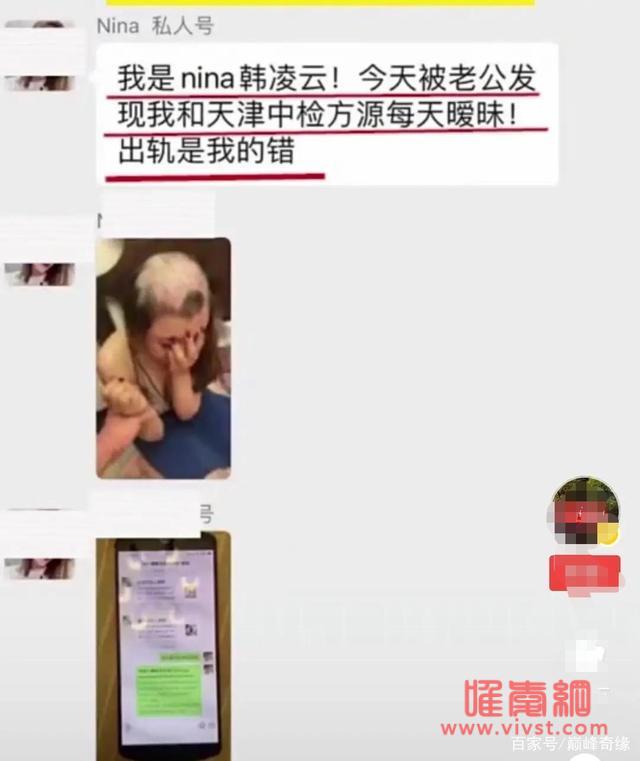 韩凌云照片长什么样子个人资料 nina韩凌云出轨天津方源被剃头