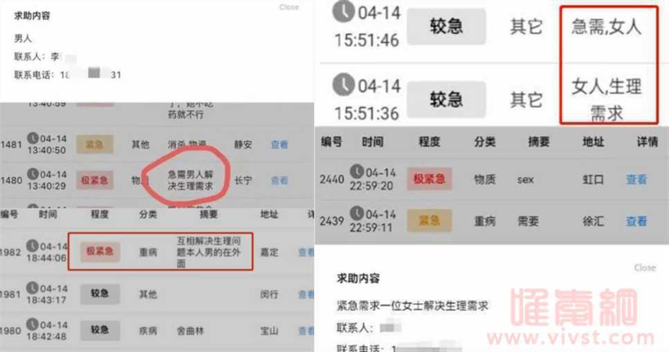 震惊！上海抗疫情互助平台，变成了YP平台？