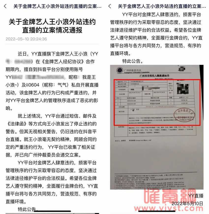 YY发文称女主播芮甜甜4亿违约金已递交立案,将以最大力度维权