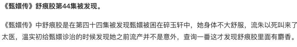 舒痕胶第几集被甄嬛发现的？舒痕胶的成分有哪些