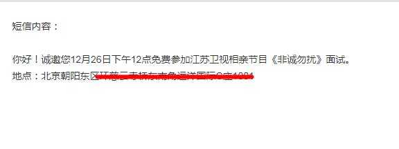 非诚勿扰报名成功就可以上节目了吗？非诚勿扰报名成功短信内容是啥