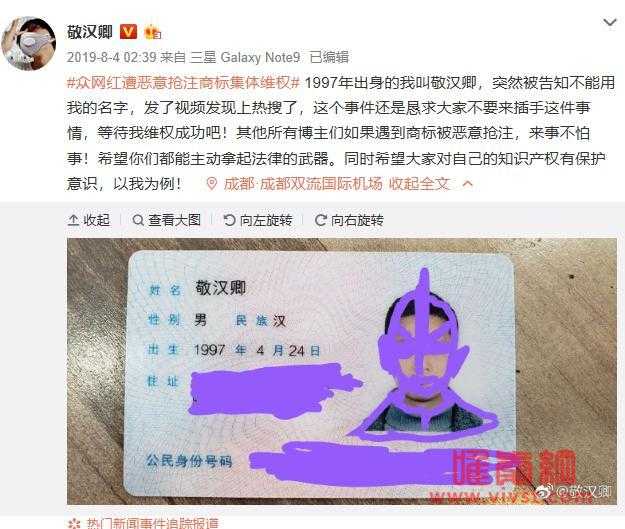 敬汉卿为什么叫死神之子，他商标事件是怎么回事结果怎样？