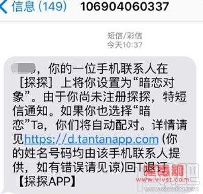 探探暗恋表白成功怎么显示？探探暗恋短信是真的吗