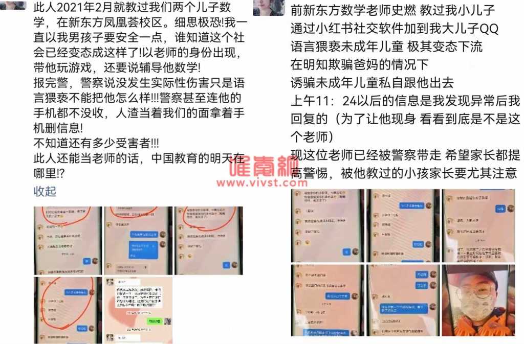 新东方老师约11岁孩子外出还发露骨信息,被家长发现堵路口并报警