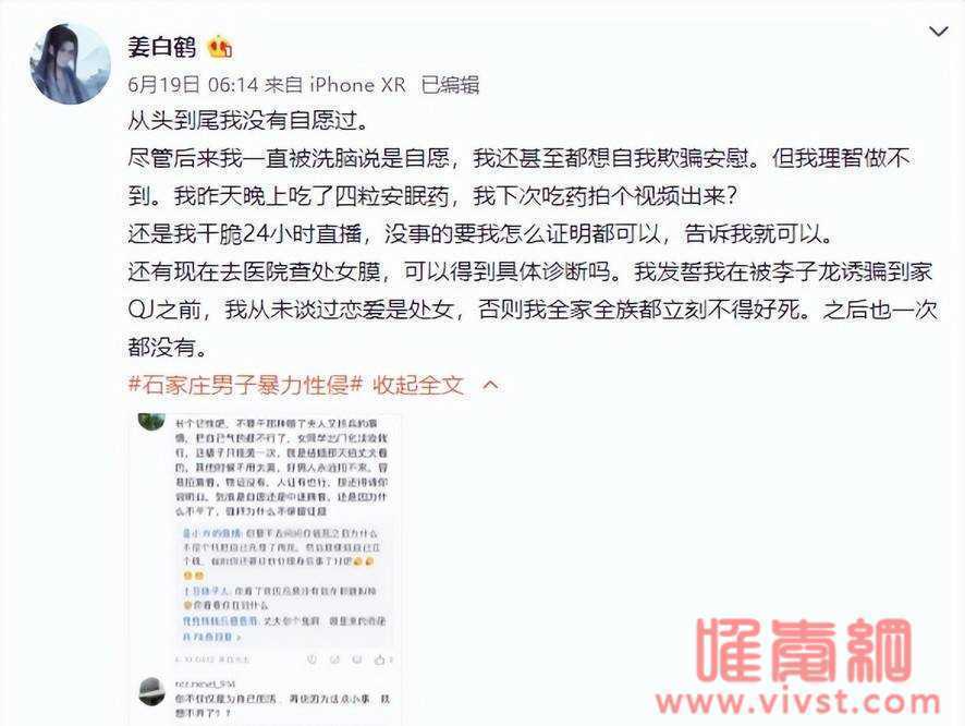 微博姜白鹤被性侵事件始末,河北石家庄李子龙照片资料被扒