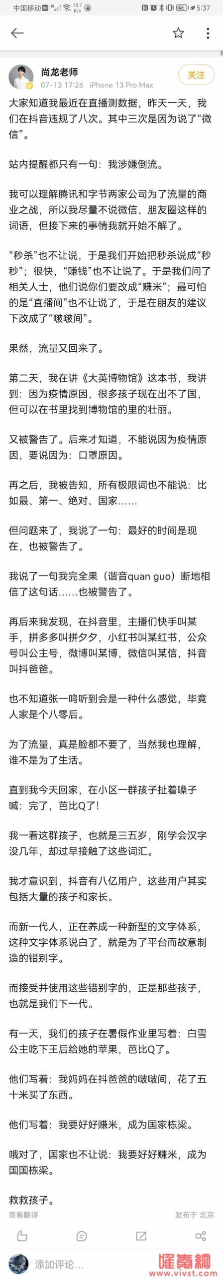 微博、B 站接连出手，这些词将被封杀？各大互联网平台整顿谐音梗事件