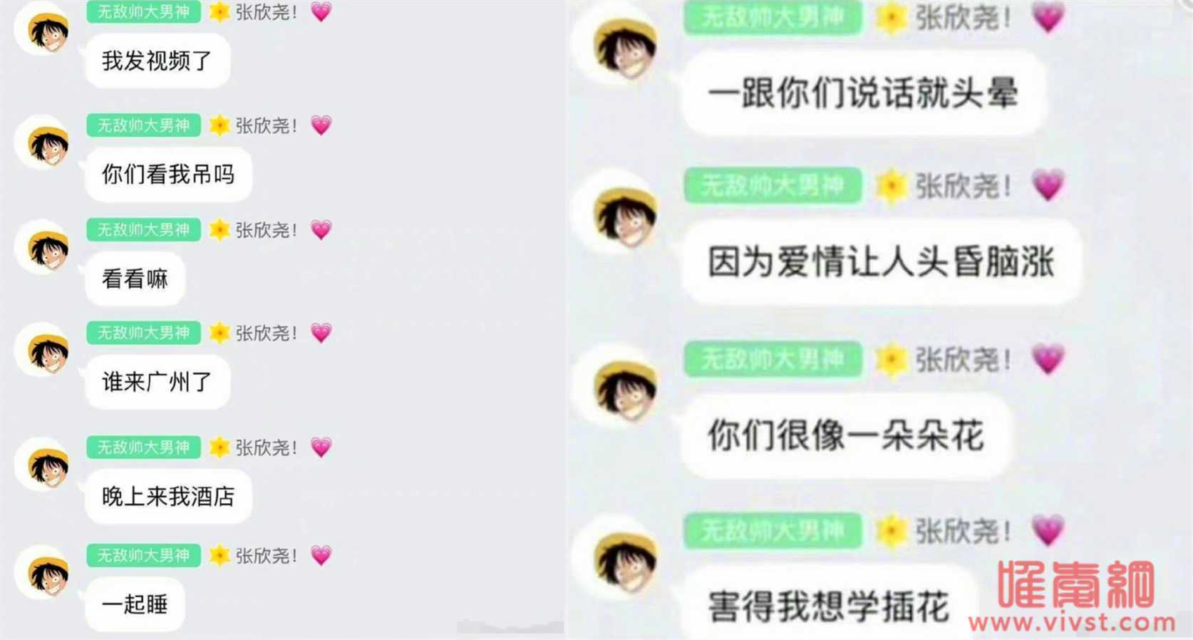 资讯：全网热传张欣尧的聊天记录