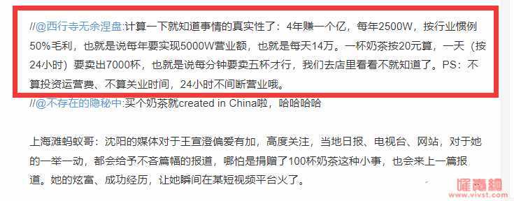 深扒"白手起家"王澄澄背后:卖奶茶狂赚上亿,身家清白的"一塌糊涂"