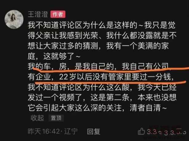 深扒"白手起家"王澄澄背后:卖奶茶狂赚上亿,身家清白的"一塌糊涂"