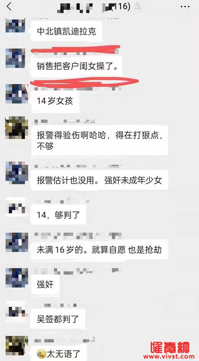 凯迪拉克4S店销售与客户14岁女儿发生关系,凯迪拉克销售与未成年视频流出