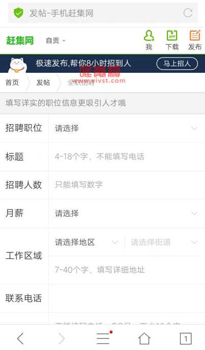 赶集直招怎么发布招聘信息？赶集直招招聘信息发布教程一览