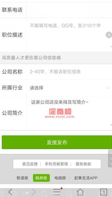 赶集直招怎么发布招聘信息？赶集直招招聘信息发布教程一览