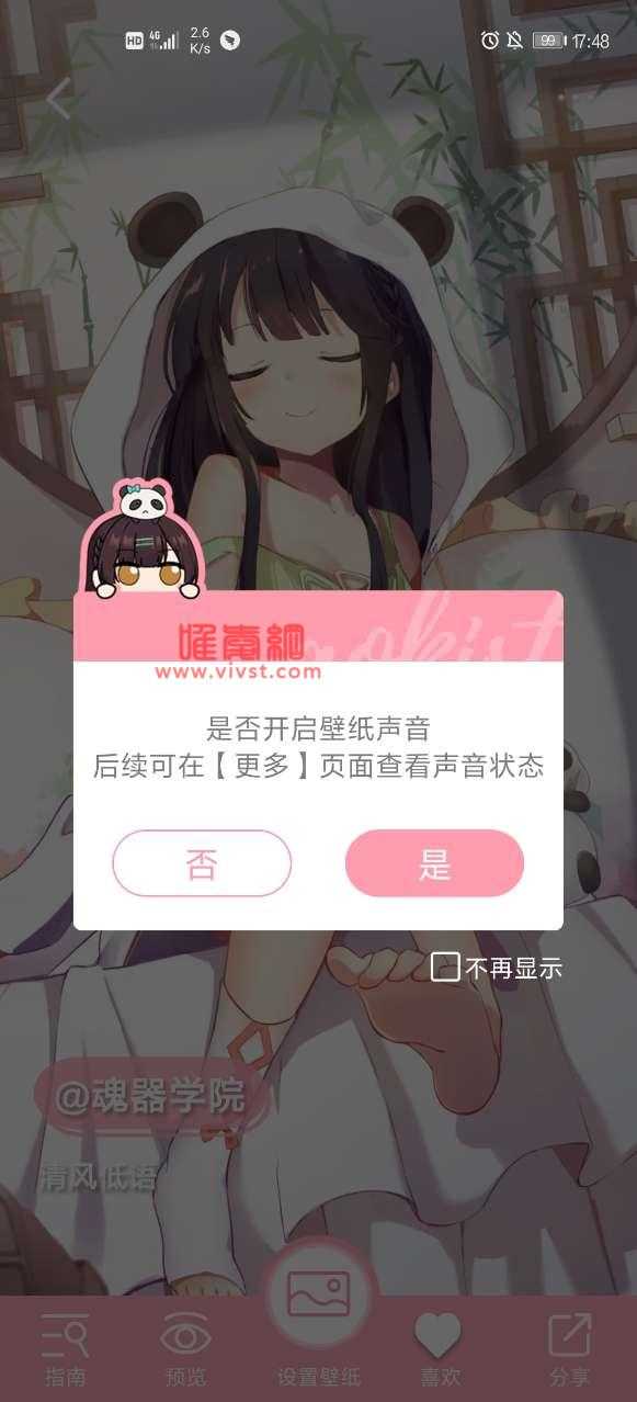 傲娇壁纸声音开启的方法是什么？