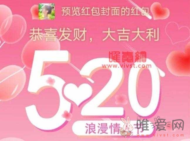 微信520红包封面序列号大全2022