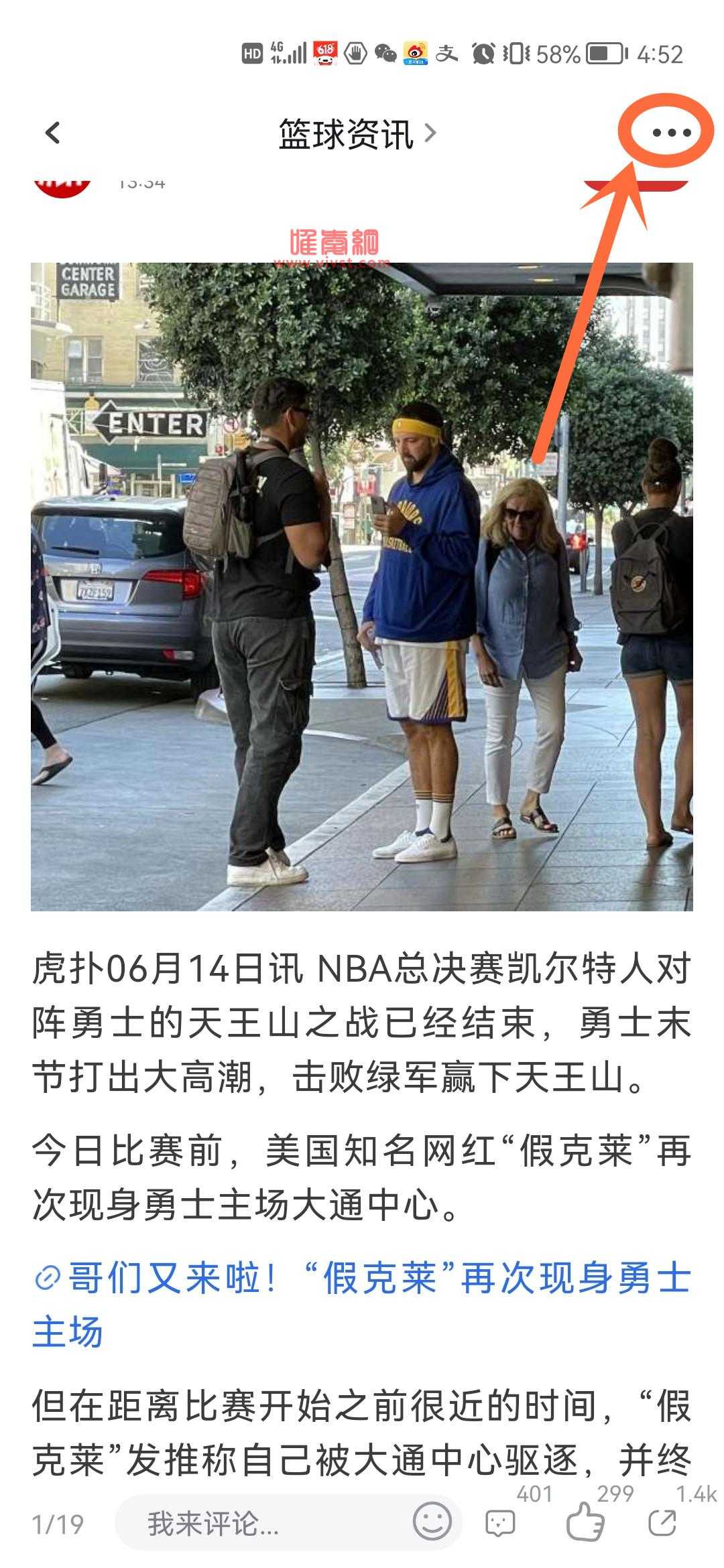 虎扑app字体大小怎么设置？虎扑app设置字体大小的方法是什么？