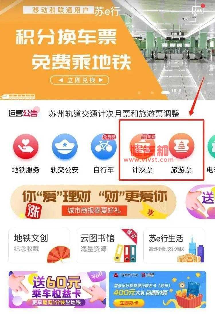 苏e行怎么办理退票？苏e行办理退票的方法是什么？