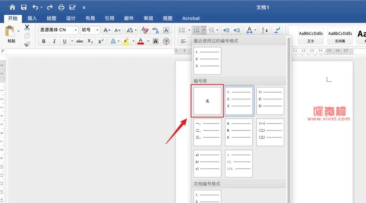 word怎么取消自动编号？word自动编号功能的取消方法