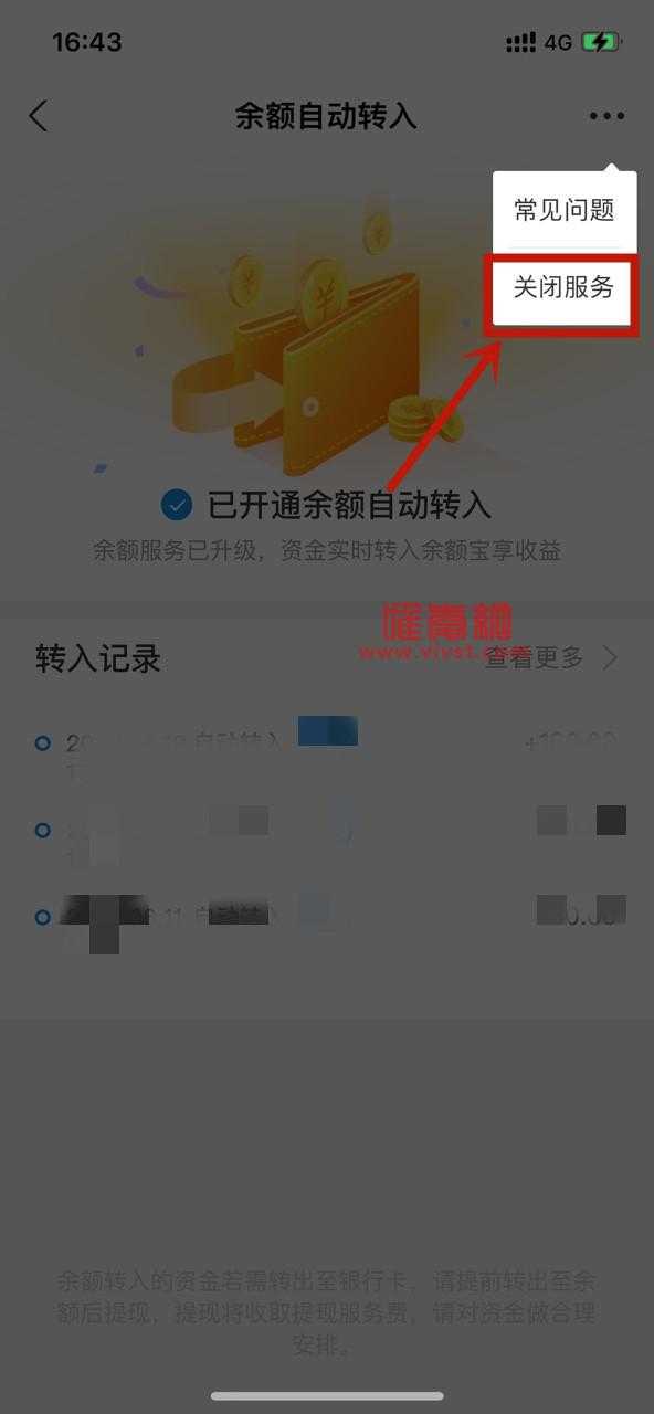 支付宝里的余额自动转入余额宝怎么关闭？