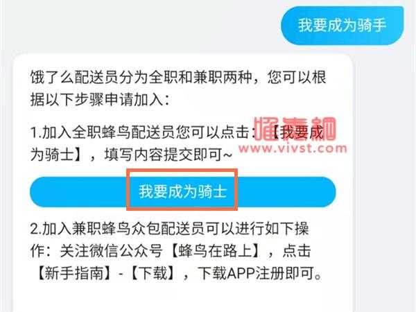 如何成为饿了么骑手？申请成为饿了么骑手的方法是什么？