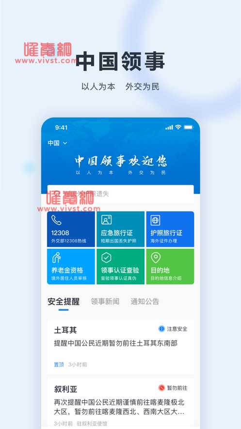 中国领事馆app如何下载？中国领事馆app的应用