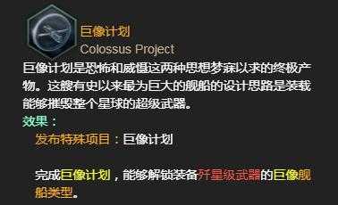 群星如何建造巨像？群星巨像建造的方法是什么？