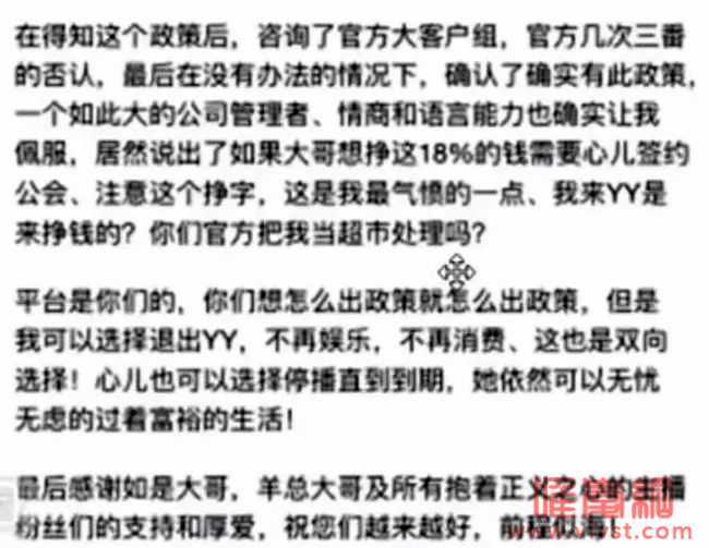 永退YY再也不见！要不回心儿的18%返利，神豪“灵犀”哥改名退网