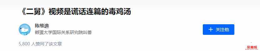 作秀、人设造假，谎话连篇的“二舅”视频翻车了！