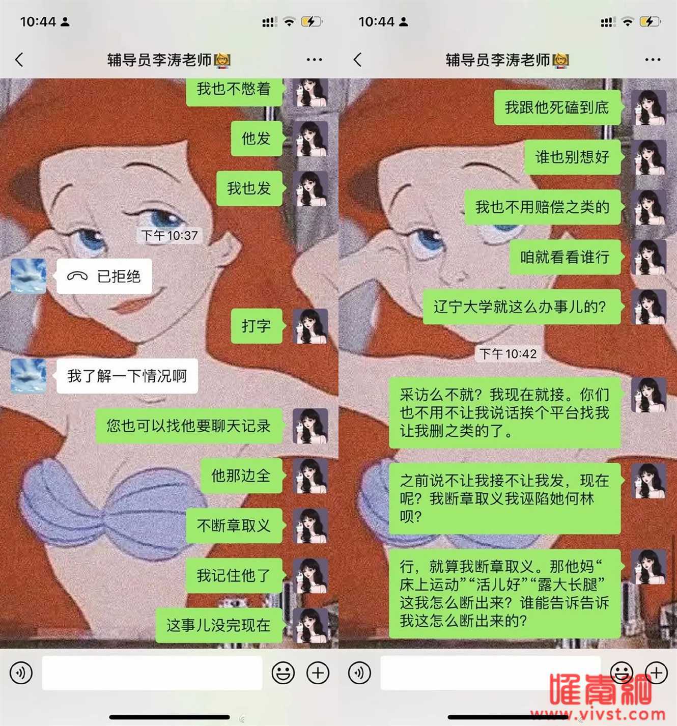 辽大小师妹实名曝光辅导员X骚扰聊天记录!女生不该穿包臀裙?