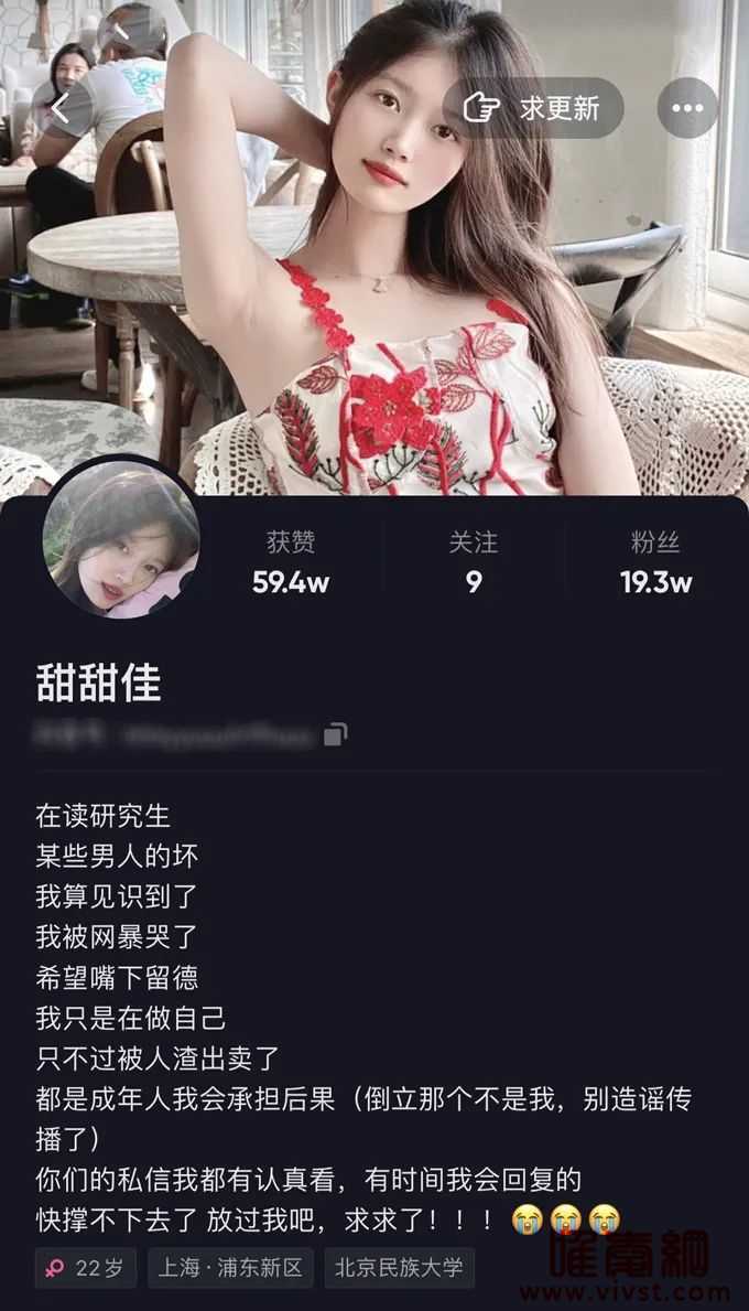 抖音女网红甜甜佳被爆12分钟视频事件始末