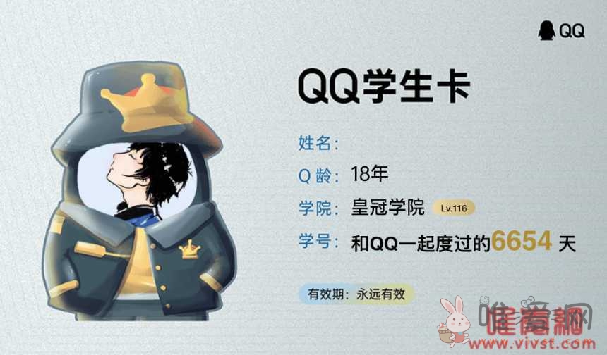 QQ 推出“学生卡”功能,可一键查询你是哪天注册的