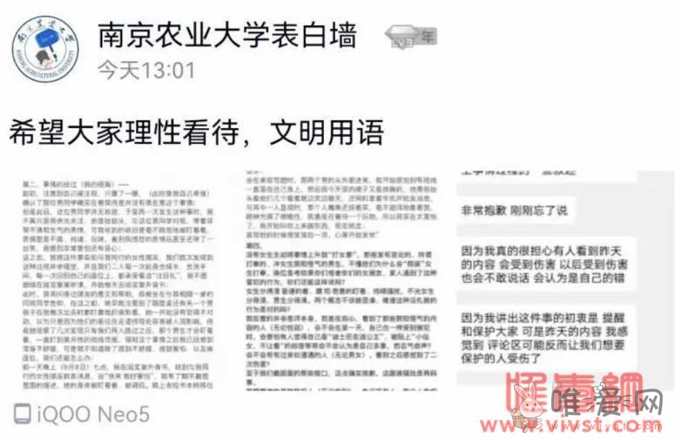 南京某大学的表白墙事件!南京女大学生被猥琐男"凝视"?