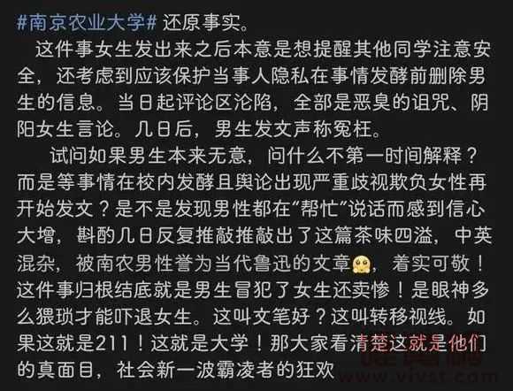 南京某大学的表白墙事件!南京女大学生被猥琐男"凝视"?