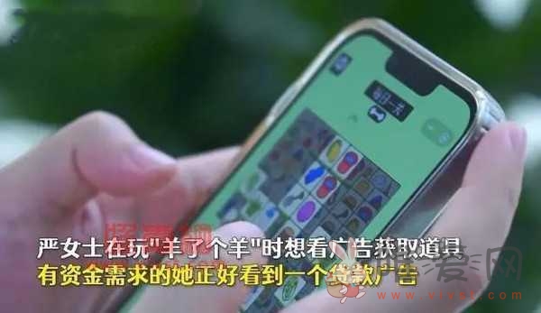 羊了个羊游戏APP,女子玩羊了个羊看广告被骗9万!