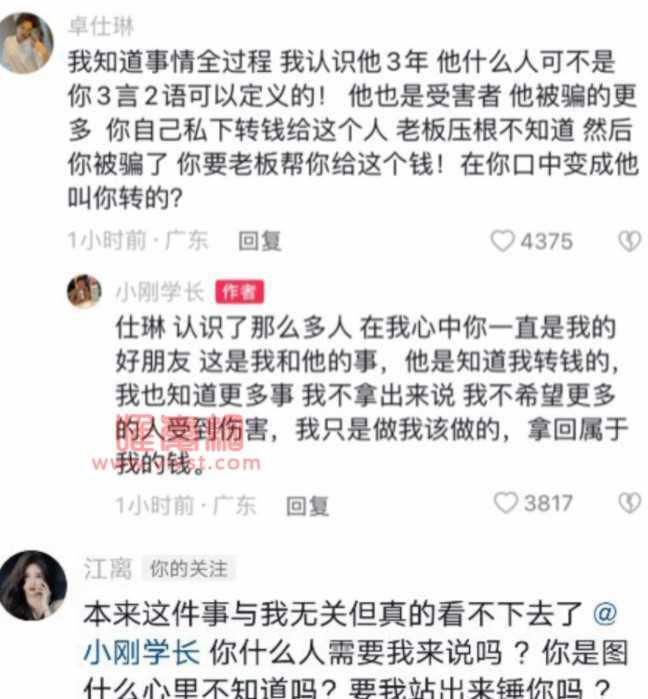 目前多名网红达人发声:MCN机构老板涉嫌欺诈,旗下达人卓仕琳受牵连?!