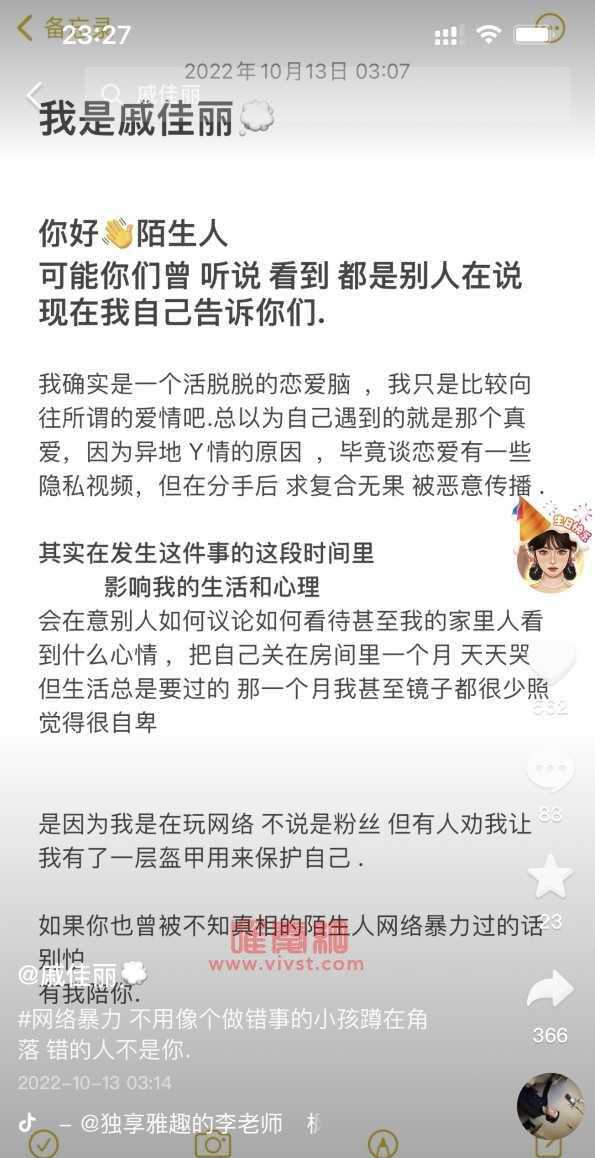 YY直播戚佳丽的2分多钟视频事件,戚佳丽回应不雅视频:是恋爱脑向往爱情