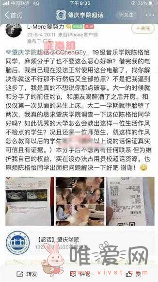 肇庆学院陈格怡视频事件始末，肇庆学院陈格怡事件是真的吗？