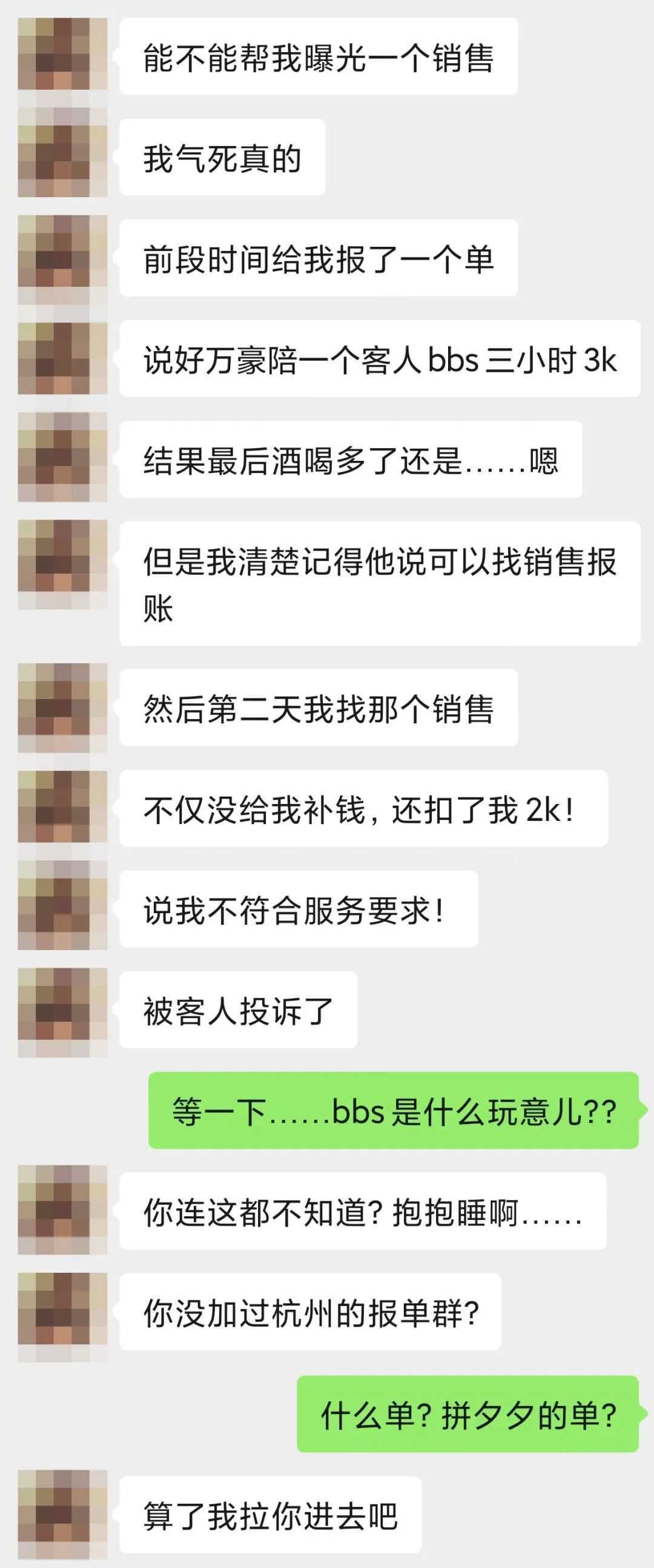 吃瓜！我潜伏在杭州神秘报单群，原来这里是杭州混圈女的生产线？