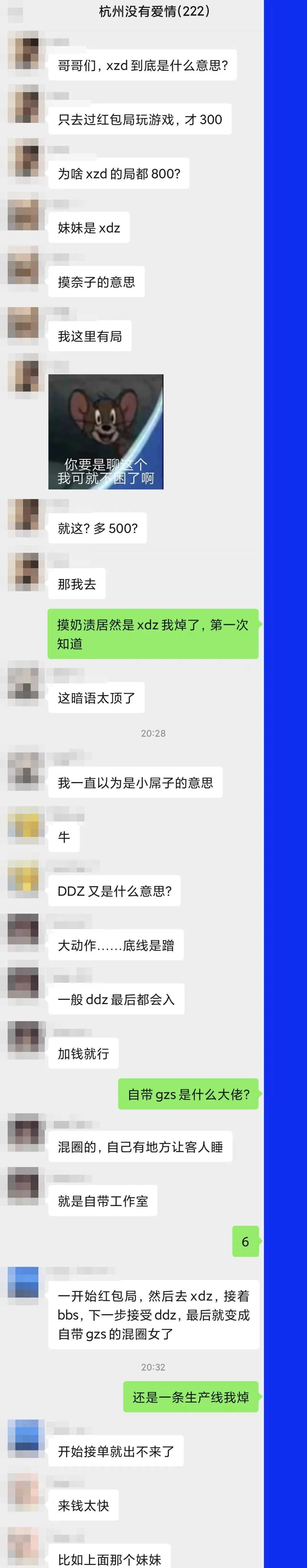 吃瓜！我潜伏在杭州神秘报单群，原来这里是杭州混圈女的生产线？