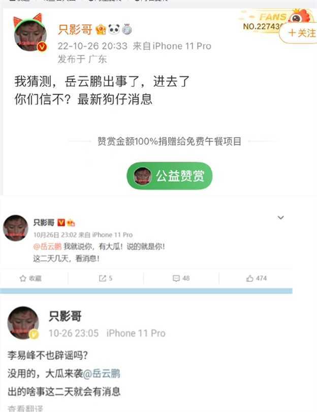 岳云鹏到底怎么了？大明星塌房事件