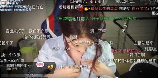 斗鱼网红轩子巨2兔5分钟直播解扣子是什么瓜？