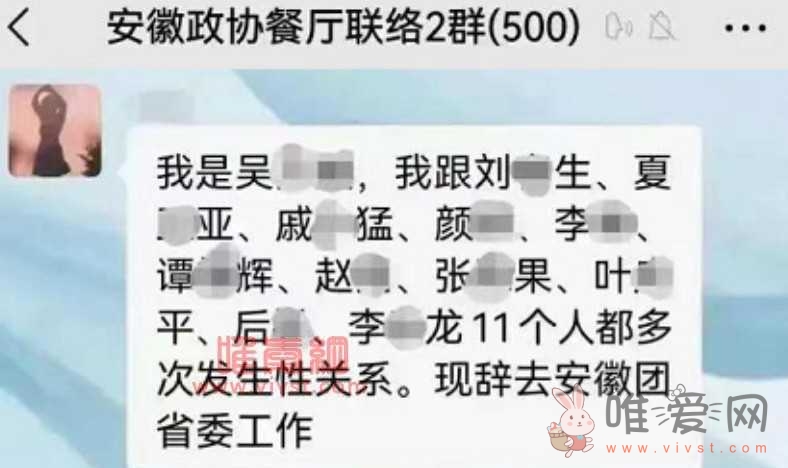 震惊!女秘书自曝与11人多次发生关系,官方回应...