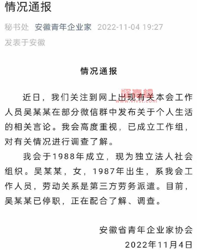 震惊!女秘书自曝与11人多次发生关系,官方回应...