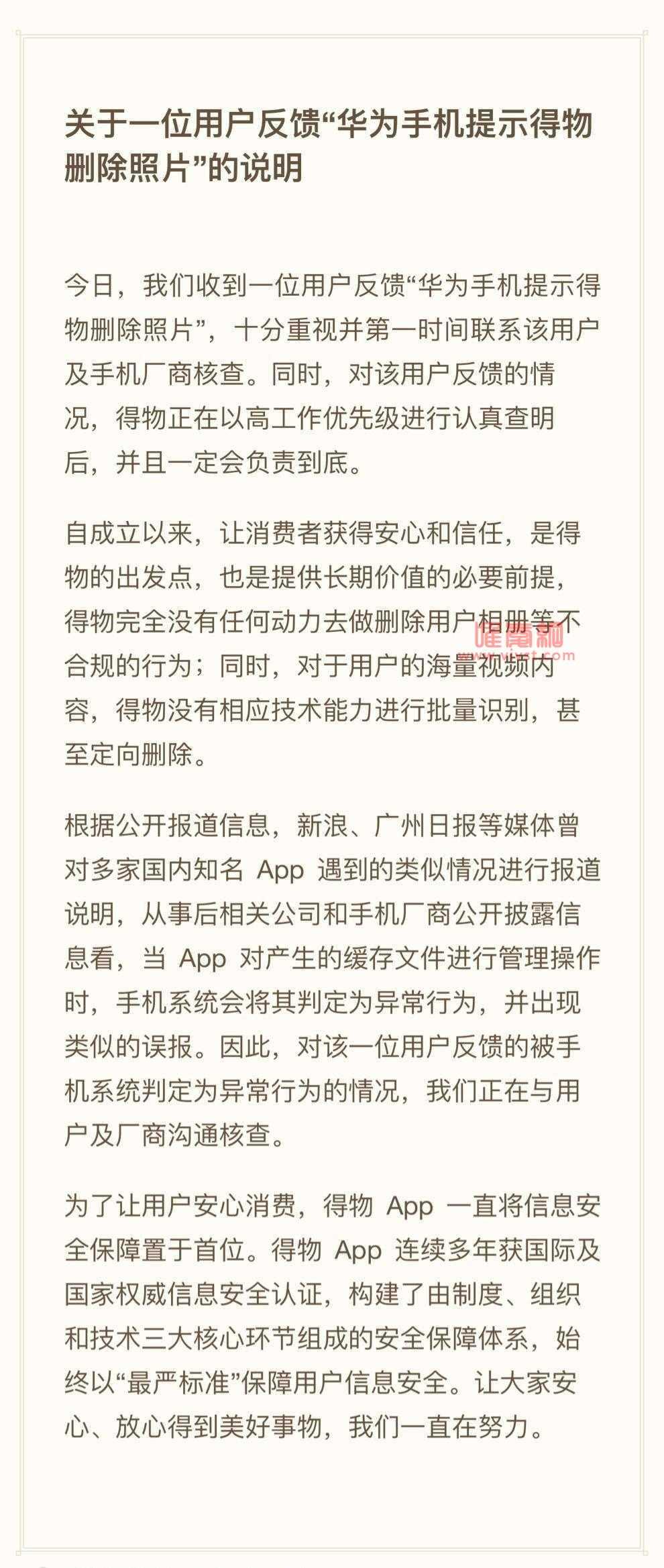 得物回应华为手机提示得物删除用户相册视频是什么情况？