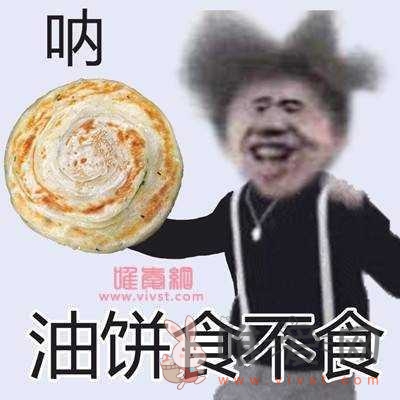 网络用语油饼食不食是什么梗？油饼食不食是什么意思？